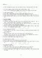 2010년 동계계절시험 기초미시경제론 시험범위 핵심체크 2페이지