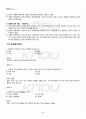 2010년 동계계절시험 기초미시경제론 시험범위 핵심체크 4페이지