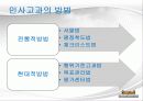 인사고과의 문제점 및 개선방향 3페이지