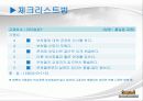 인사고과의 문제점 및 개선방향 9페이지