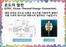 해양에너지 4페이지