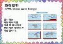 해양에너지 5페이지