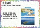 해양에너지 6페이지