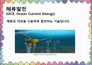 해양에너지 7페이지