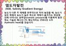 해양에너지 8페이지