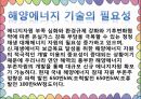 해양에너지 10페이지