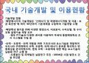 해양에너지 11페이지