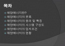 해양에너지 2페이지