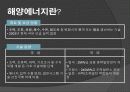 해양에너지 3페이지