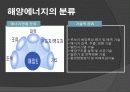 해양에너지 4페이지