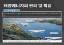 해양에너지 5페이지