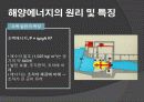 해양에너지 6페이지