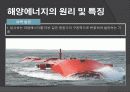 해양에너지 7페이지