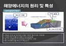 해양에너지 8페이지