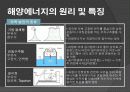 해양에너지 9페이지