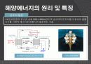 해양에너지 10페이지