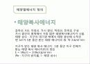 태양열에너지 4페이지