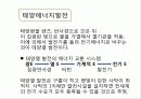 태양열에너지 11페이지