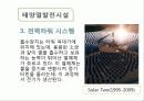 태양열에너지 18페이지