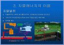 지열에너지 8페이지