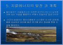 지열에너지 13페이지