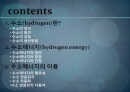 수소에너지 2페이지