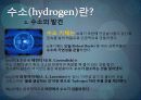 수소에너지 4페이지