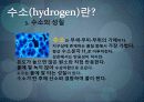 수소에너지 5페이지