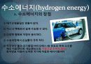 수소에너지 9페이지
