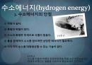 수소에너지 10페이지
