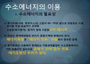수소에너지 11페이지