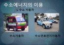 수소에너지 13페이지