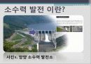 소수력발전 4페이지