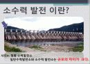 소수력발전 5페이지