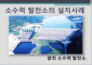 소수력발전 9페이지