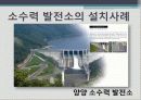 소수력발전 10페이지