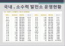 소수력발전 16페이지