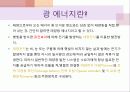 광에너지의 원리와 특징 종류 및 활용사례 미래가치 3페이지