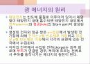 광에너지의 원리와 특징 종류 및 활용사례 미래가치 6페이지