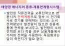 광에너지의 원리와 특징 종류 및 활용사례 미래가치 9페이지