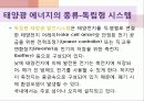 광에너지의 원리와 특징 종류 및 활용사례 미래가치 11페이지