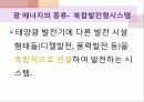 광에너지의 원리와 특징 종류 및 활용사례 미래가치 12페이지