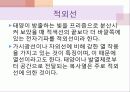광에너지의 원리와 특징 종류 및 활용사례 미래가치 17페이지