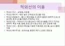 광에너지의 원리와 특징 종류 및 활용사례 미래가치 18페이지