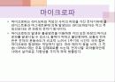 광에너지의 원리와 특징 종류 및 활용사례 미래가치 19페이지