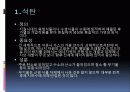 화석연료자원 및 화석에너지 3페이지