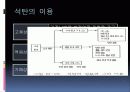 화석연료자원 및 화석에너지 4페이지