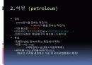 화석연료자원 및 화석에너지 7페이지