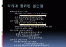 화석연료자원 및 화석에너지 9페이지