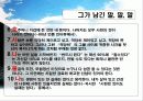 정주영의 리더쉽(ppt) 9페이지